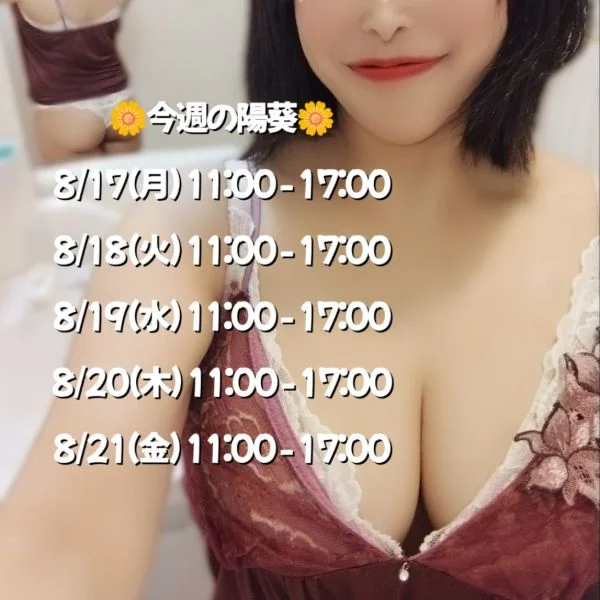 🌼明日からの陽葵🌼