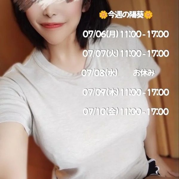 明日からの陽葵🌼