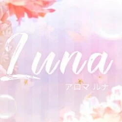 Aroma Lunaアロマルナ