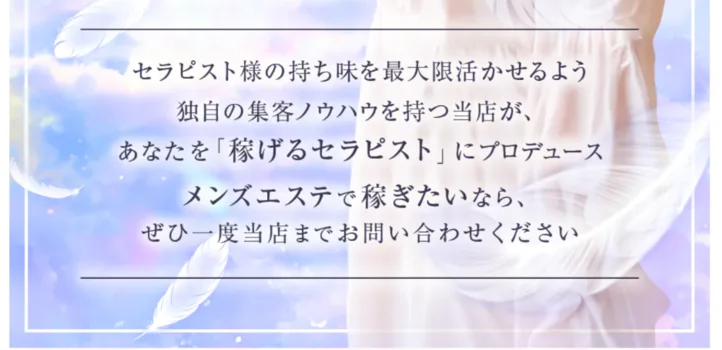 恵比寿メンズエステLIENの求人募集イメージ