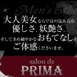 メンズエステ〜salon de PRIMA〜サロン･ド･プリ