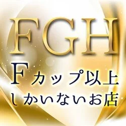 FGH（エフジーエイチ）