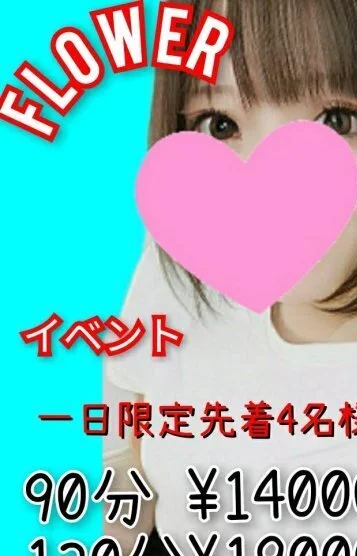 早い者勝ちイベント