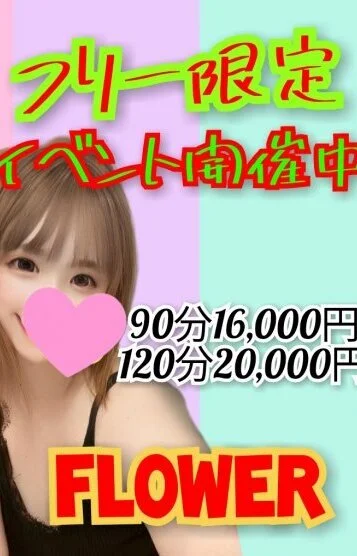 イベント開催中