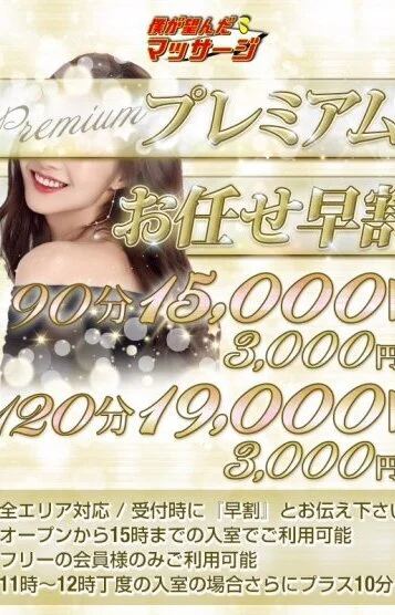 プレミアムお任せ早割
