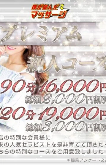 プレミアム新人コース