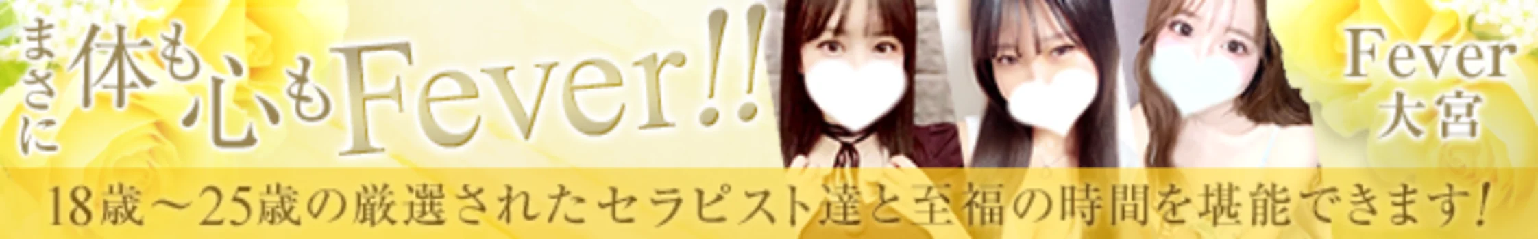 Fever（ﾌｨｰﾊﾞｰ）　大宮