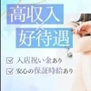 お友達と一緒に応募OK💫友達紹介ボーナスあり♪のサムネイル