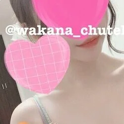 わかな