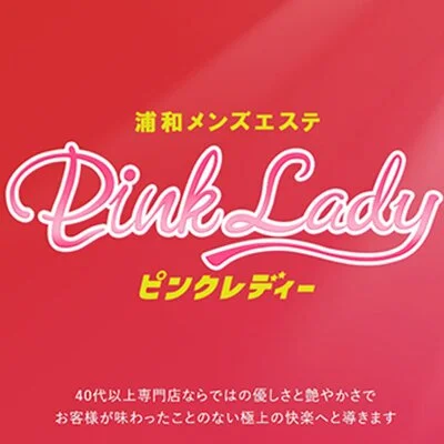 浦和メンズエステPink Lady -ピンクレディー -