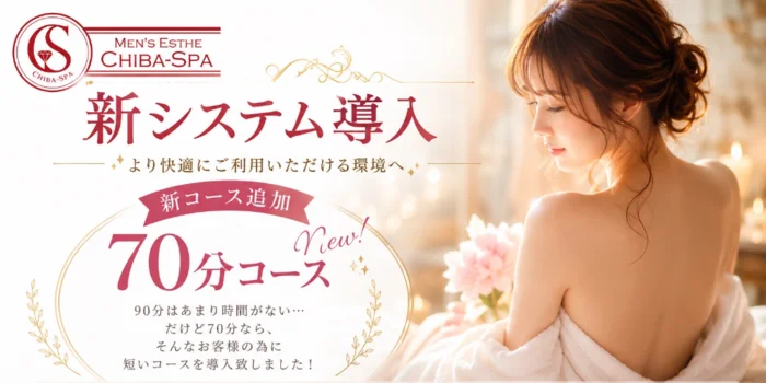 千葉メンズエステ　Chiba-Spa