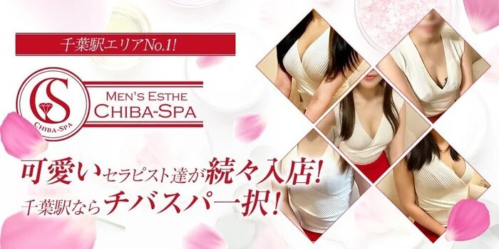 千葉メンズエステ Chiba-Spa