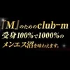 『M』のためのclub-m（クラブ エム）