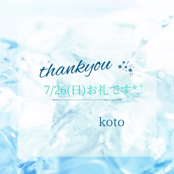 ありがとうございました☆*¨*