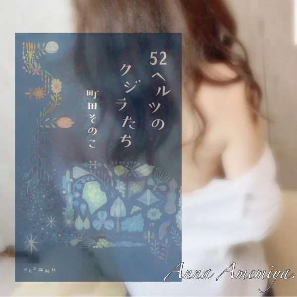 52ヘルツのクジラたち