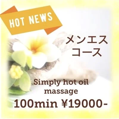 100minメンエスコース／Hot oil massage