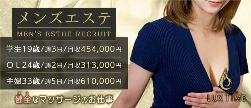 ラグタイム秋葉原 ~LuxuryTime~の求人募集イメージ
