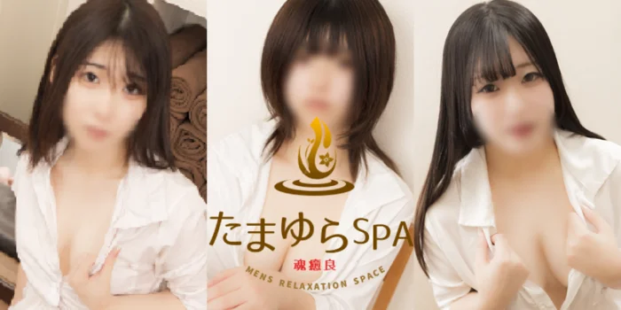 たまゆらSPA
