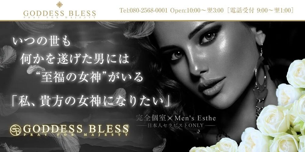 GODDESS BLESS（ゴッデス・ブレス） - 求人メイン画像2