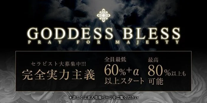 GODDESS BLESS（ゴッデス・ブレス）の求人募集イメージ