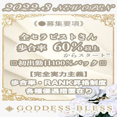 🆕📣NEW◇最低60%以上〜◇実力が反映されるお店です♪📣のサムネイル