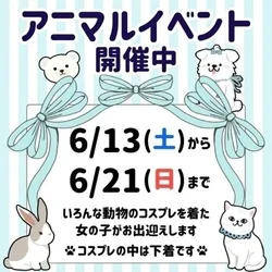 ★本日6月14日(日曜日)の出勤★アニ...