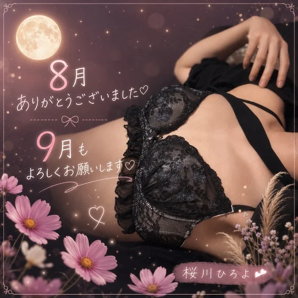🌙8月ありがとうございました♡ 9月もよろしくお願いします
