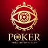 POKER 千歳烏山・調布・登戸の店舗アイコン