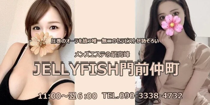 Jellyfish門前仲町