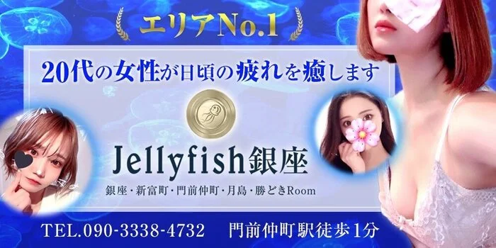 Jellyfish門前仲町