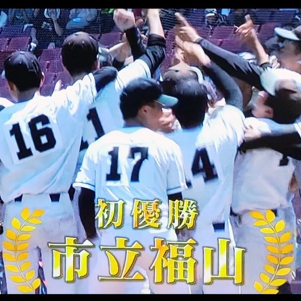 市立福山 おめでとうございます🎉✨