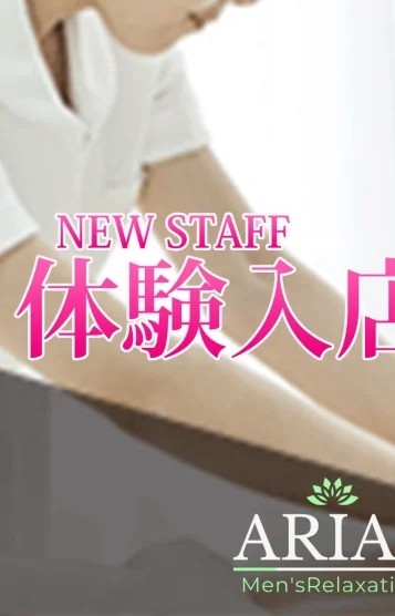 12/9体験りな