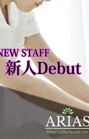 新人えま