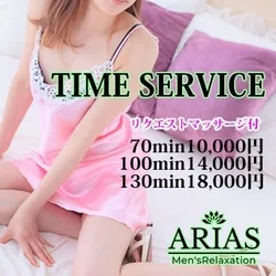 ★タイムサービス ★ リクエスト付で♡70分10,000円♡