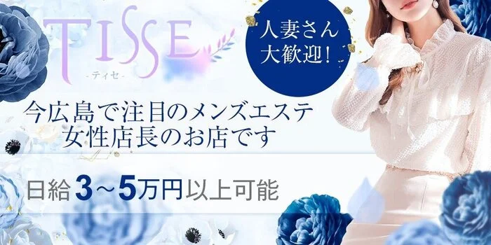 ミセス TISSE-ティセ-の求人募集イメージ