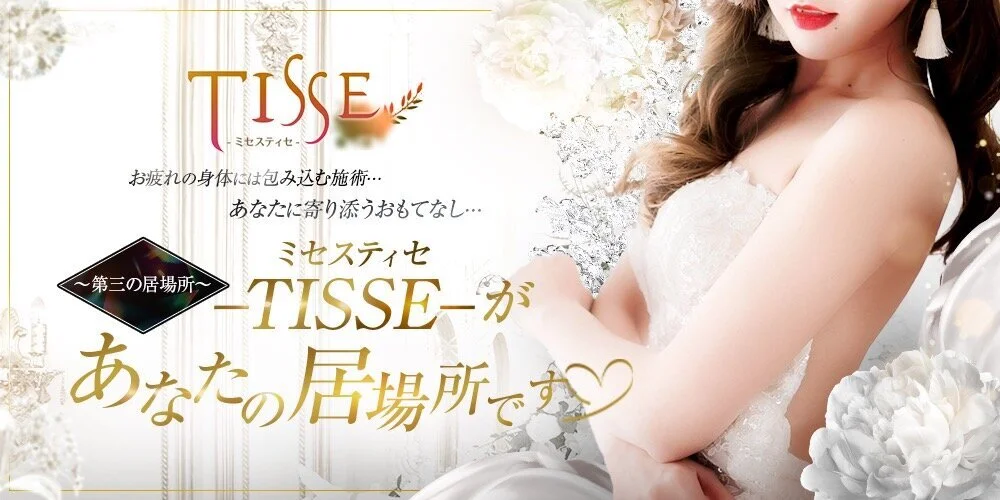 ミセス　TISSE－ティセ-のカバー画像