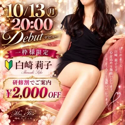  🌷 10月13日（火）20:00 デビュー