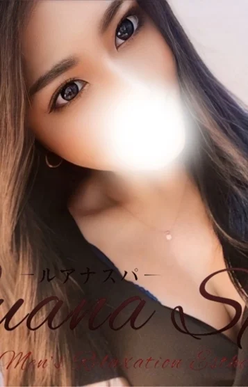 さら【新人割】