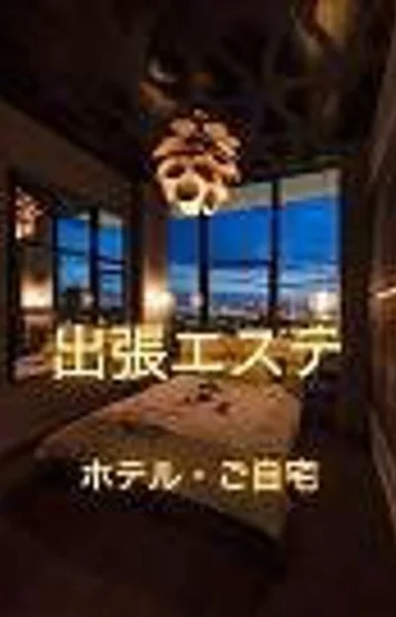 ★出張エステ開始★
