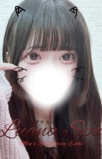 ねむ【新人割】