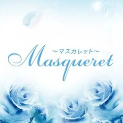 Masqueret〜マスカレット〜