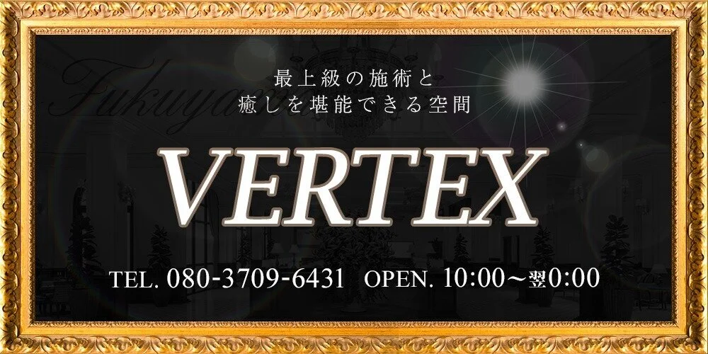 VERTEX  バーテックス