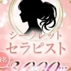 必見！極上の癒しを届けるセラピスト紹介