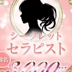 至福の時間へ。超一流のセラピスト紹介