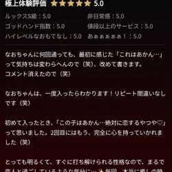 口コミありがとう♡オレたちのなおドン