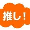 ただいま店舗拡大の為セラピスト緊急大募集中♪のサムネイル
