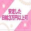 ３日体験保証最大8万円☆お部屋数拡大の為女性を大募集☆のサムネイル