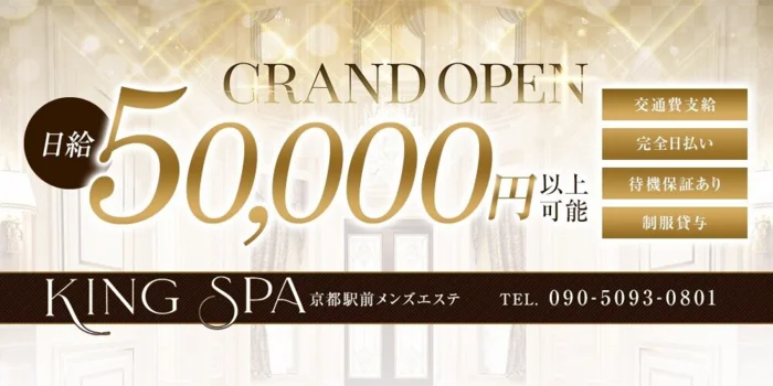 KING SPAの求人募集イメージ2