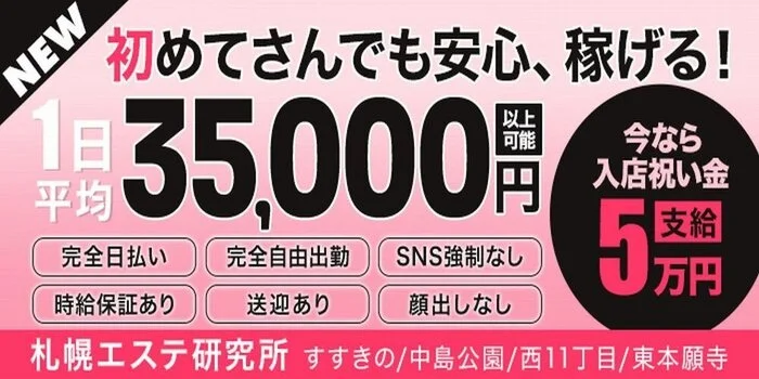 札幌エステ研究所
