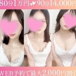 【すぐのご案内可能です】ご指名可能クー...